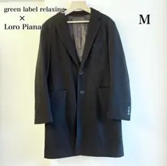 ✨極美品✨ グリーンレーベル×ロロピアーナ 別注 チェスターコート M ウール
