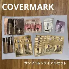 【新品・未使用】カバーマーク COVERMARK サンプル＆トライアルセット