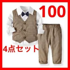 100 フォーマル　スーツ　セットアップ　ブラウン　キッズ　結婚式　発表会
