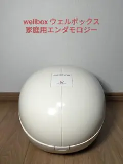 2025年最新】エンダモロジー ウェルボックスの人気アイテム