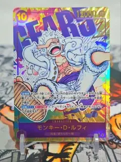 ワンピースカード　新時代の主役　ルフィ　ニカ　 シクパラ　OP05-119