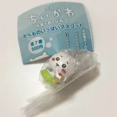 ちいかわ たべものいっぱいマスコット 人魚の島のひみつ ちいかわ