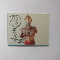 2025年最新】きくち英一の人気アイテム - メルカリ