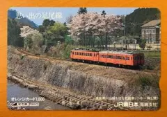 165系電車】（使用済）さよなら木曽路の165系オレンジカード - メルカリ