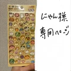 【にゃん様専用ページ】【韓国限定】3Dバブルステッカー 猫