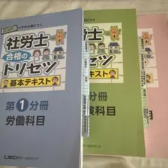 2025年版 社労士合格のトリセット 基本テキスト 3冊セット