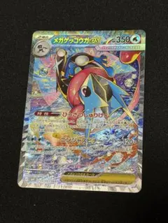 メガゲッコウガex SAR MEGA 拡張パック ニンジャスピナー 114/0
