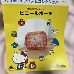ハローキティ　なつかしのアイテム103 新品未使用