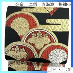 セミアンティーク　振袖帯　袋帯　金糸　ヱ霞　菊　桐の花　着物　101b d