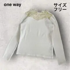 【one way】ワンウェイ ニット レース ストレッチ ギャル シアー 白