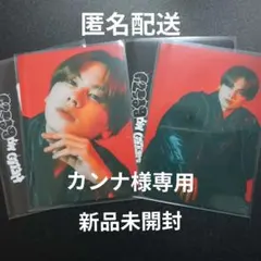 【非売品】　菜根譚CD3枚組　解説　井原隆一翁　中古品 非売品】 菜根譚CD3枚組 解説 井原隆一 中古品 - メルカリ