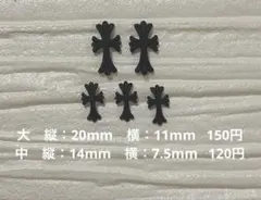 クロスパーツ ネイルパーツ デカクロス 十字架パーツ 3Dパーツ
