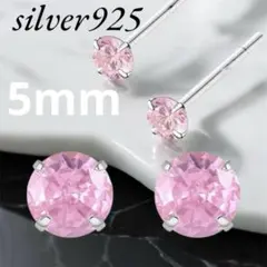 ピンク czダイヤピアス シルバー925 5mm メンズ レディース4爪シンプル