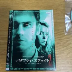 バタフライ・エフェクト2 DVD