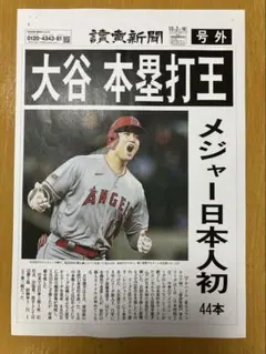 2026年最新】大谷選手 号外の人気アイテム - メルカリ