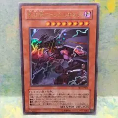 遊戯王 冥王竜ヴァンダルギオン ウルトラレア - メルカリ