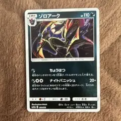 ゾロアーク SM12a TAG TEAM GXタッグオールスターズ 079/1…