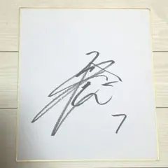 松本剛 記念グッズ