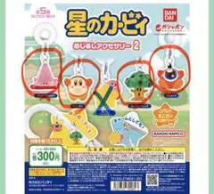 星のカービィ めじるしアクセサリー 2