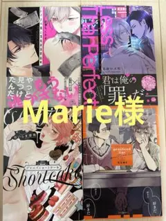 Marie様