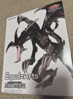遊戯王デュエルモンスターズ　Equal=Arts 真紅眼の黒竜フィギュア