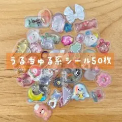 おまけシール付⭐️立体シール 50枚 まとめ売り