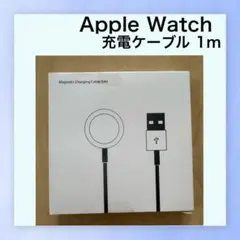 【新品未使用】Apple Watch用磁気高速充電ケーブル 1m