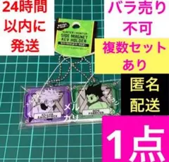HUNTER×HUNTER サイドマグネットキーホルダー N ジャンプショップ