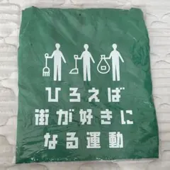 JT エプロン ひろえば街が好きになる運動のサムネイル