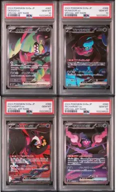 【PSA10　SAR×２枚セット】 ボルケニオン、モモワロウ PSA10SAR×2枚セット】 ボルケニオン、モモワロウ