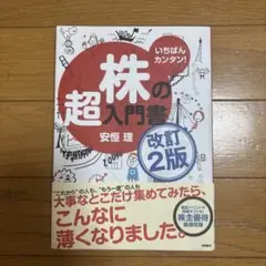 株の超入門書 改訂2版