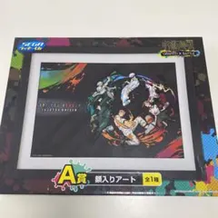 【未開封】呪術廻戦 一番くじ A賞 額入りアート