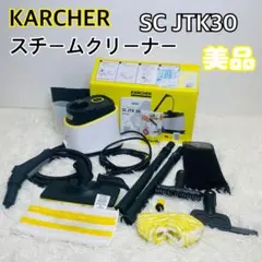 ⭐︎ケルヒャースチームクリーナー SC JTK 30⭐︎ - メルカリ