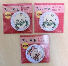 ちいかわ　缶ミラー　古本屋　らっこ