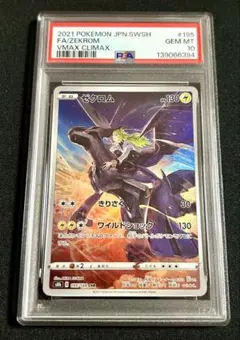 2026年最新】ゼクロム psa10 chrの人気アイテム - メルカリ