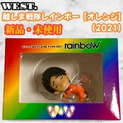 WEST. 離しま戦隊レインボー 【オレンジ】 2021 ライブツアー グッズ