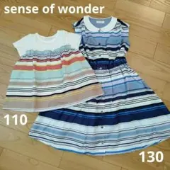 センスオブワンダー 姉妹お揃い マルチボーダーワンピース＆チュニック セット