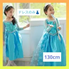 値下げ 130cm エルサ風 プリンセスドレス 新品 お誕生日 クリスマスのサムネイル