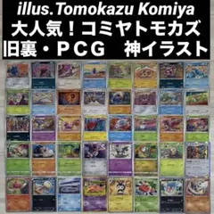 2026年最新】コミヤトモカズの人気アイテム - メルカリ