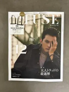【未読・雑誌のみ】 オトナミューズ 2025年12月号 付録なし