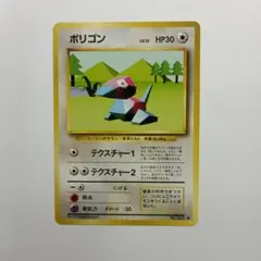 旧ポケモンカード ポリゴン2 メルカリ出品のサムネイル