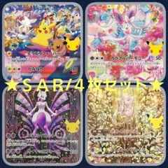 【Pokémon】《ピカチュウ＆ミュウ＆ミュウツー＆ニンフィア/ＳＡＲセット》