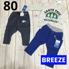 BREEZE デニムサルエルパンツ　トレーナー　3点セット