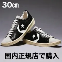 30cm Converse Pro Leather J VTG OX 50th - メルカリ