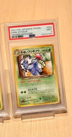 わるいフシギソウ P : 旧裏 [neo-P](プロモーションカード