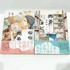 本なら売るほど. 1巻2巻　セット　児島青