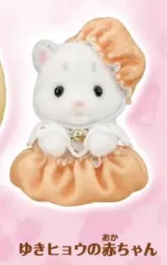 シルバニア ファミリー キラキラくじ ハッピースイーツ ゆきヒョウの赤ちゃん