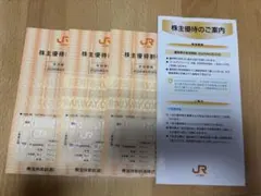 東海旅客鉄道株式会社　株主優待3枚