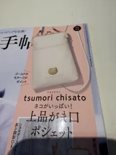 tsumori chisato がま口ポシェット ホワイト