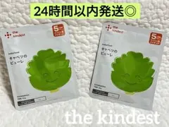 カインデスト　キャベツ ピューレ　2点セット